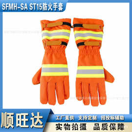 SFMH-SA ST15防火手套山林灭火阻燃隔热手掌套防护防火隔热五指套