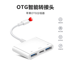 双USB充电OTG转换器适用苹果ipad支持鼠标键盘U盘三合一转接头
