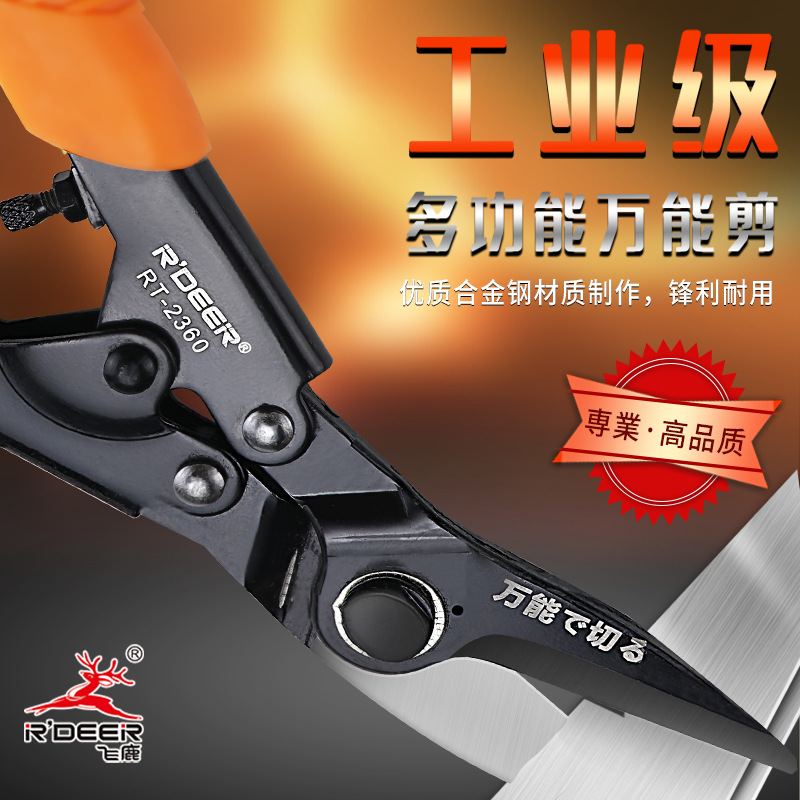 飞鹿工具工业剪多功能不锈钢合金剪薄铁皮钢带剪刀拆包RT-2360