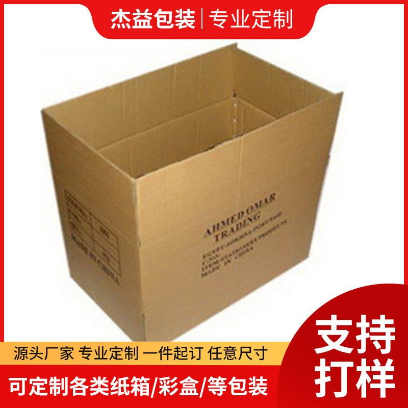 慈溪纸箱包装彩盒定 制厂家现货箱子生产批发纸箱纸盒可印刷加 工
