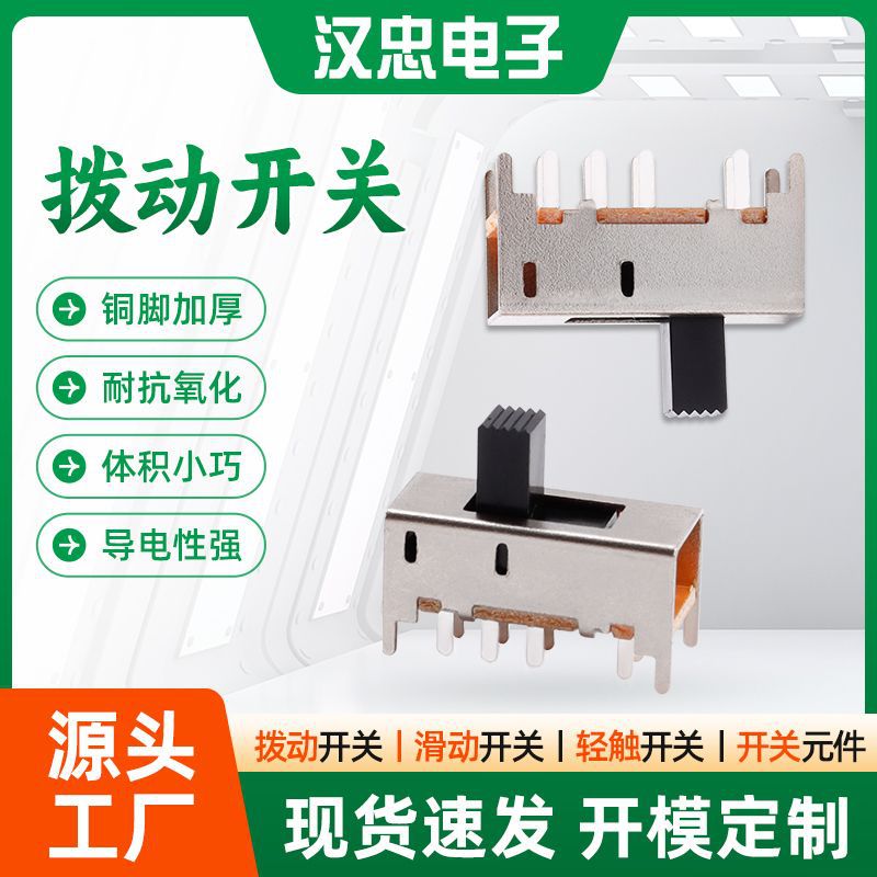 批发双排三档立式十二只脚灯具照明玩具拨动开关SS23F10波动开关