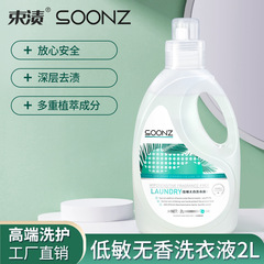 Beam-stained fragrance-free laundry detergent hypoallergenic 0 fragrance quantity batch 2kg bottle household special underwear cleaning for pregnant women and babies