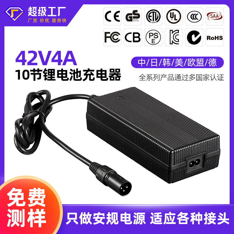 42V4A 10节锂电池充电器防打火、防反接充电器电动滑板车充电器