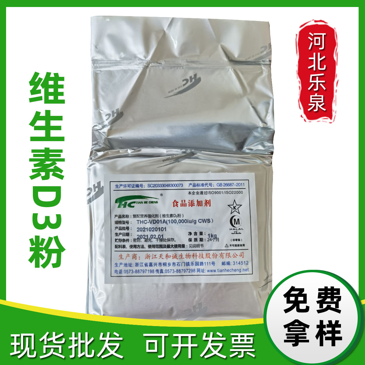 天和诚维生素D3粉10万iu/g食品级复配营养强化剂VD3d3胆钙化醇