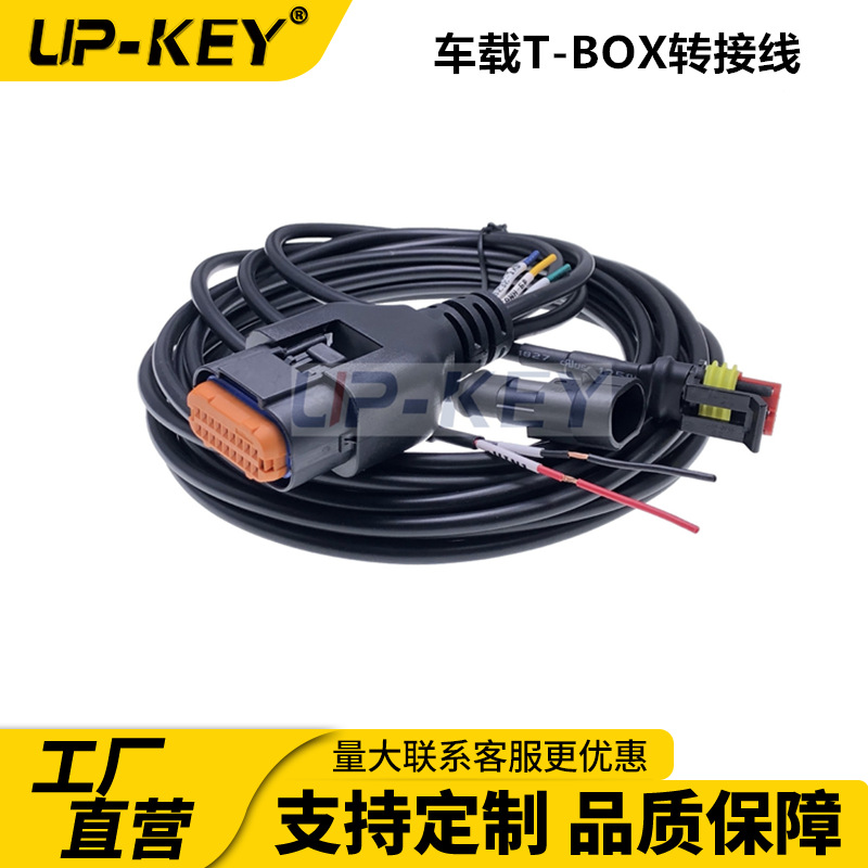 车载T-BOX转接线