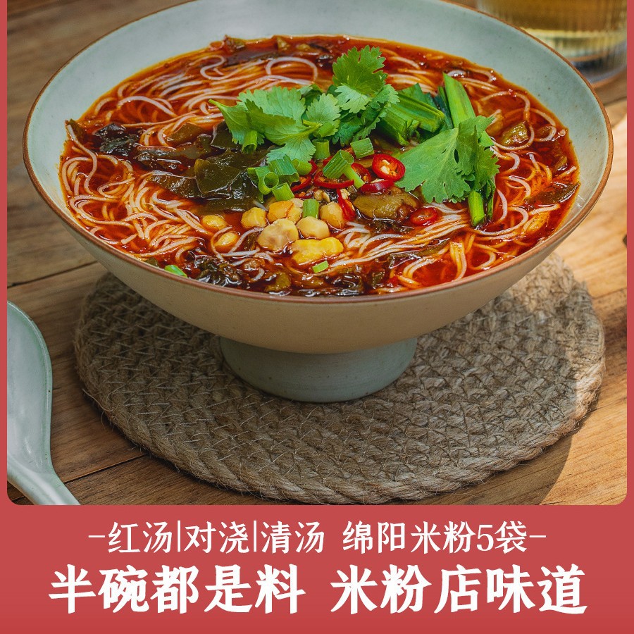 四川产绵阳米粉5袋装 老开元御林红油麻辣方便速食细米线粉丝dj