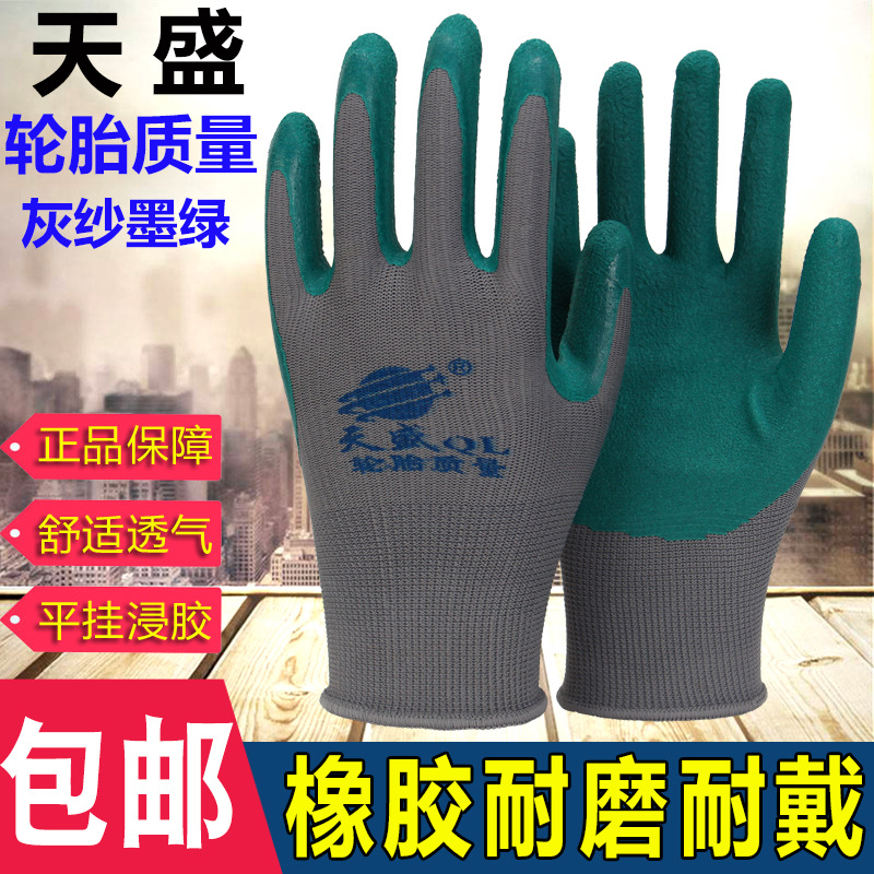 天盛轮胎质量灰纱墨绿平挂橡胶劳保手套耐磨工地工作防护胶皮干活