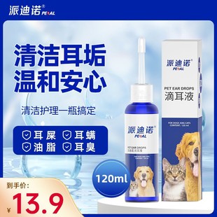 [Exclusive Activity] Ear Cleansing Liquid for Cats and Dogs, Neutral for Cleaning Ear Wax, Removing Odor and Gentle Cleaning