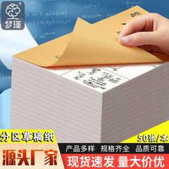 分割されたスクラッチペーパー、小学生用スクラッチペーパー、空白の数学スクラッチペーパー、中学・高校練習用スクラッチペーパー、大学院受験専用