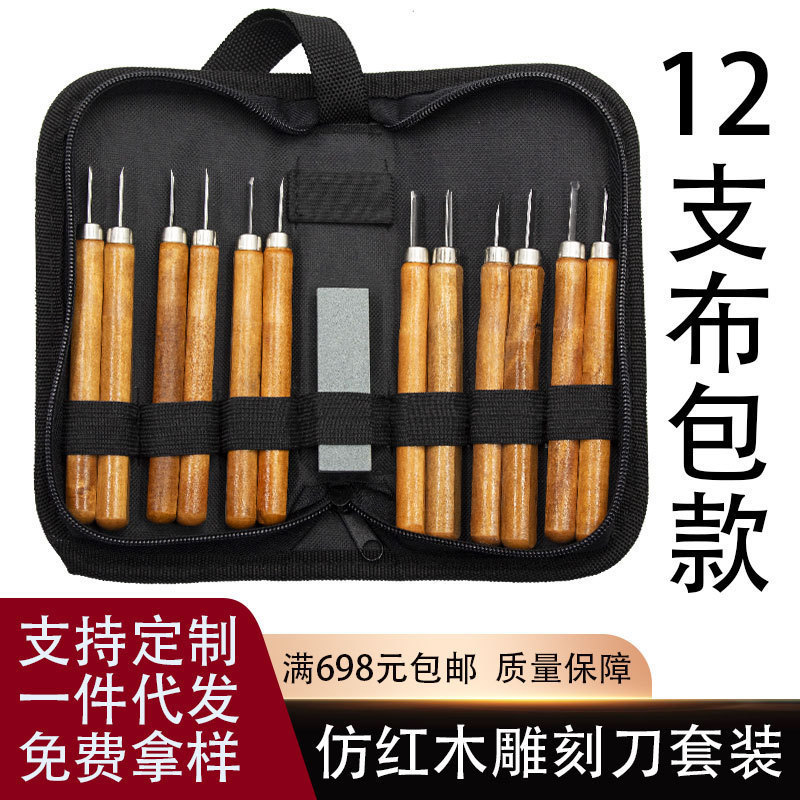 红木刻刀木雕木工工具木雕刀手工美工刀木雕刻刀橡皮章雕刻刀套装
