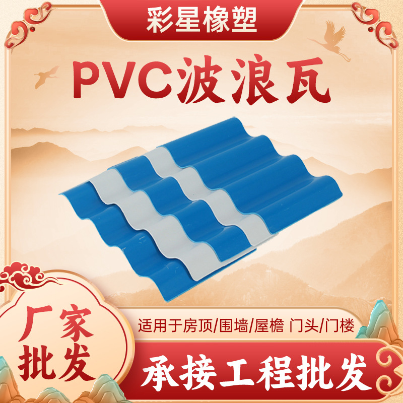 屋顶PVC波浪瓦隔热防腐雨棚厂房工程新材料塑料瓦房顶建材用建筑