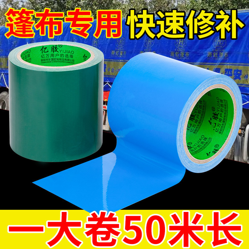 篷布修补胶带加厚防水防晒防雨布专用修补天幕彩条布货车修补神器