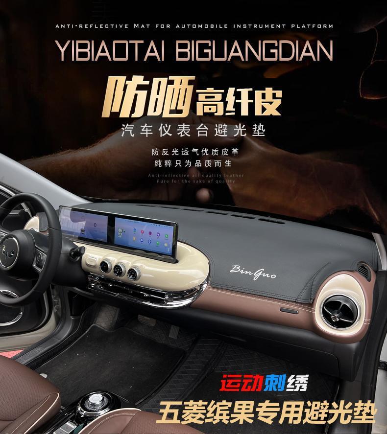 Suitable for Wuling Plantronics Car Central Control Workbench Sunscreen Sunshade Decoration Instrument Panel Turned Leather Light Mat