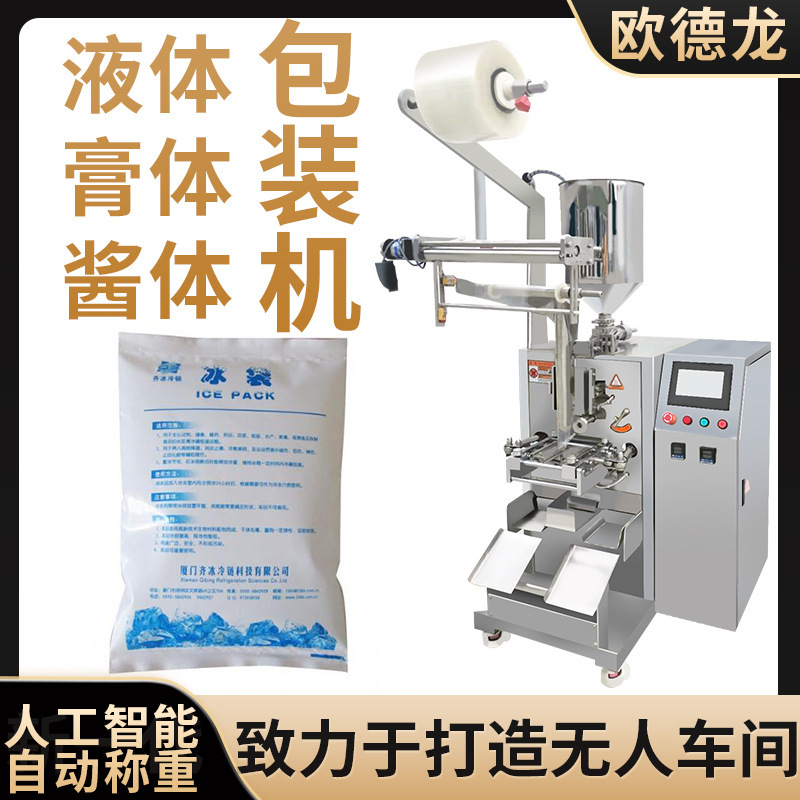Multifunctional fresh ice bag liquid vertical packaging machine bio ice bag packaging equipment first aid ice bag filling machine