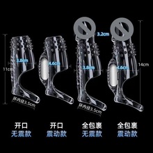 男用增大增粗阴茎套锁精套包皮过长阻复环阳具套情趣水晶套狼牙套