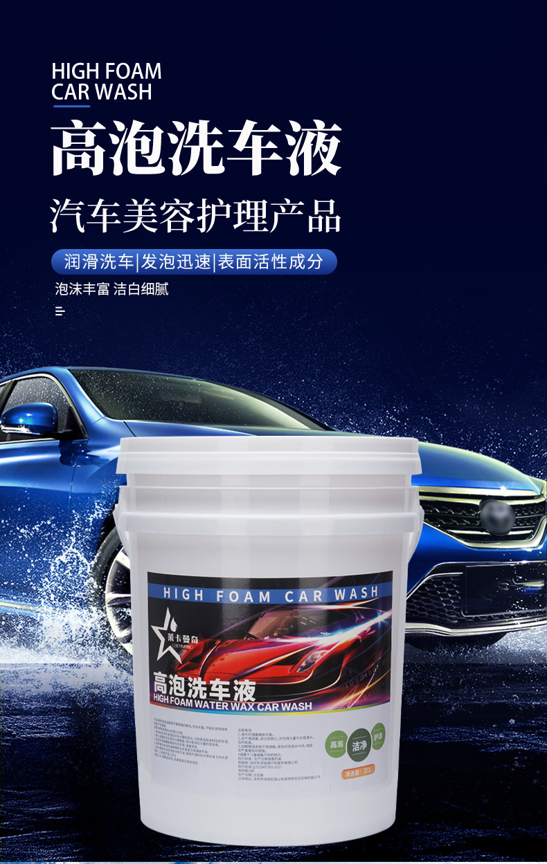 Car High Foam Car Wash Car Wax Concentrated Foam Decontamination Polish Beauty Maintenance Car Wash 20L Bucket