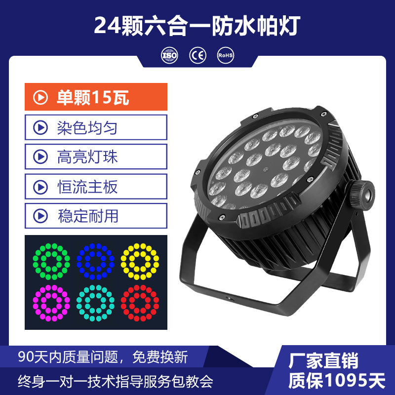 Wenjing 24 impermeable par luz a todo color Cuatro en Uno equipo de luz de escenario al aire libre Luz de rendimiento luz teñida Luz de computadora