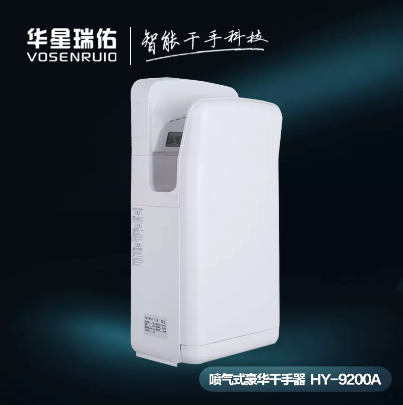 酒店卫生间全自动感应烘手器喷气式干手机落地式干手器高速烘手机