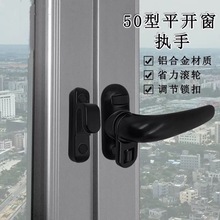 一件代发门窗拉手铝合金50型平开窗七字执手左右内外开窗锁扣拉手