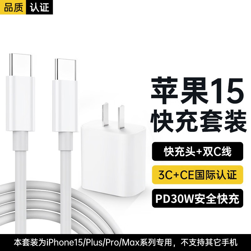 用30w苹果快充iphone14充电器12pro数据线13充电头x手机xrPD套装|undefined