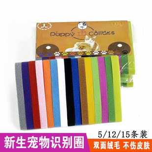 Manufacturers directly supply newborn pet identification ring puppy collar kitten neck identification belt to distinguish identity marks