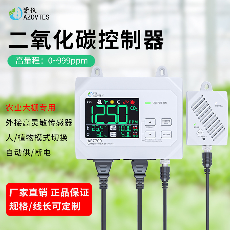 皆仪AE7700继电器二氧化碳控制器大棚新风智能换气二氧化碳检测仪