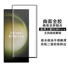適用三星S23Ultra鋼化膜曲面全膠 galaxy s22ultra熱彎高鋁保護膜
