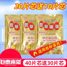 萱草暖蛋暖手宝自发热暖手蛋替换芯学生暖宝宝手握儿童冬季暖手器