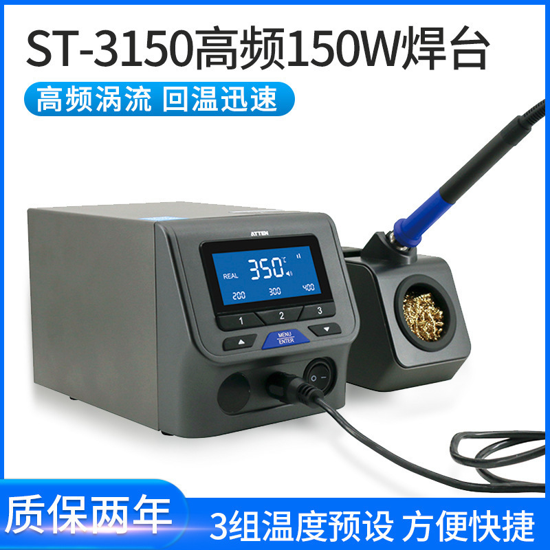 安泰信150W电焊台高频电烙铁ST-3150D智能休眠AT315DH升级PCB维修