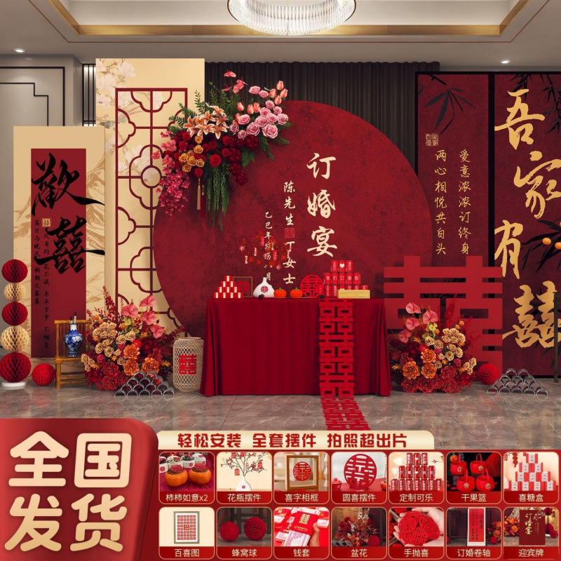 Engagement Banquet Decoration Set, Simple and Elegant New Chinese-Style Kt Board for Home Living Room, High-End Background Wall Engagement Banquet Decoration Set, Simple and Elegant New Chinese-Style Kt Board for Home Living Room, High-End Background Wall
