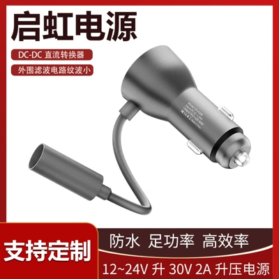 Suitable for Mini car cigarette lighter 12V24V to 20V power converter 12V1.5A30Watt boost power supply