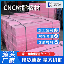 410代木板 CNC雕刻检具夹具模型不饱和树脂 粉红色代木块材料板材