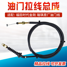 适配福田时代自卸农用车配件金刚628 629瑞琪油门线瑞骐油门拉线
