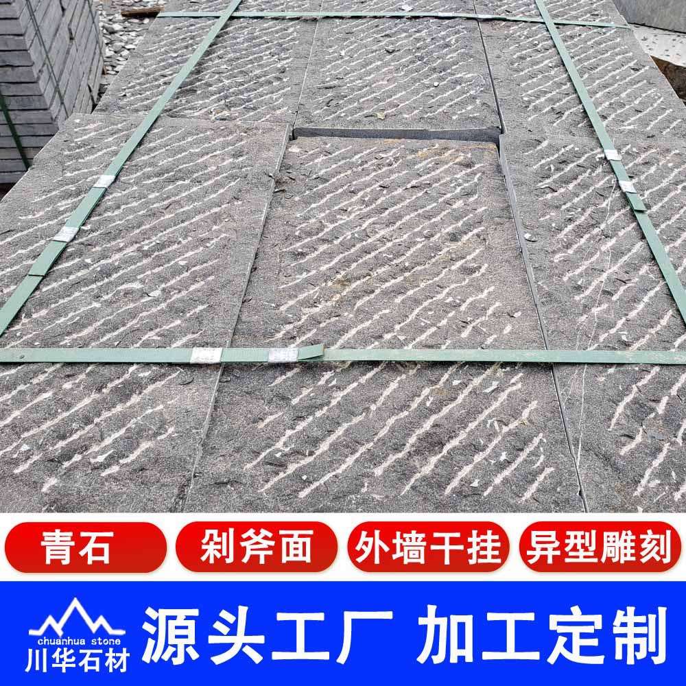 山东青石剁斧面石材 古建石灰岩天青石花岗岩荔枝刀斩面仿古石