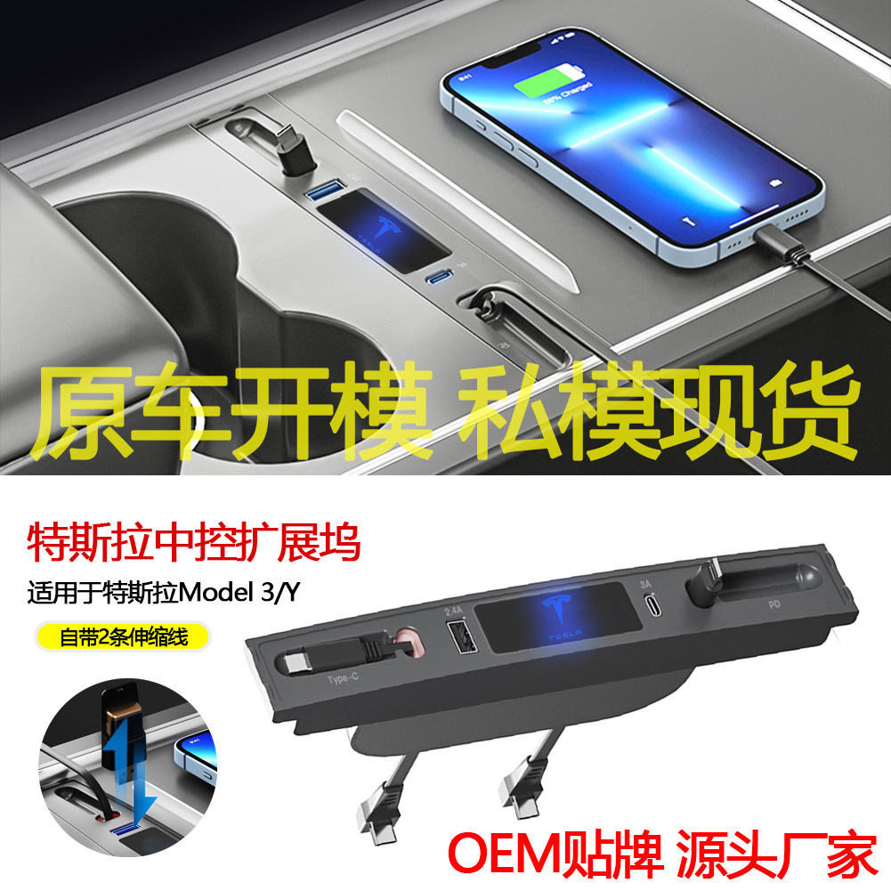 Aplicable a TESLR Tesla 3Y estación de acoplamiento de control central con línea de expansión Hub molde de coche original apertura PD carga rápida aromaterapia