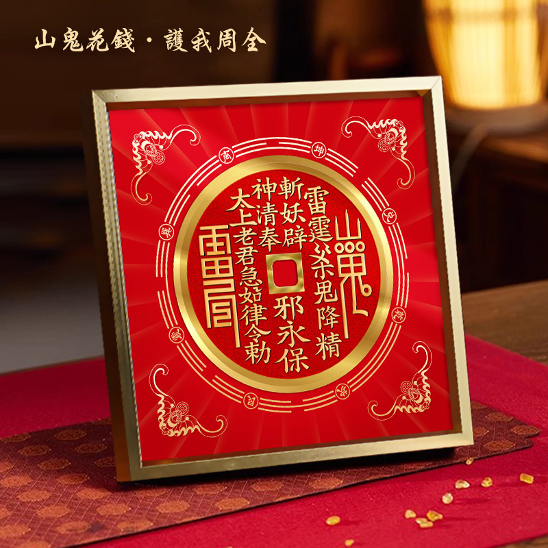 Manufacturer Wholesale Original Mountain Ghost花钱 Table Decoration Painting Home Decoration Hanging Painting Coins Bagua Feng Shui Ornaments