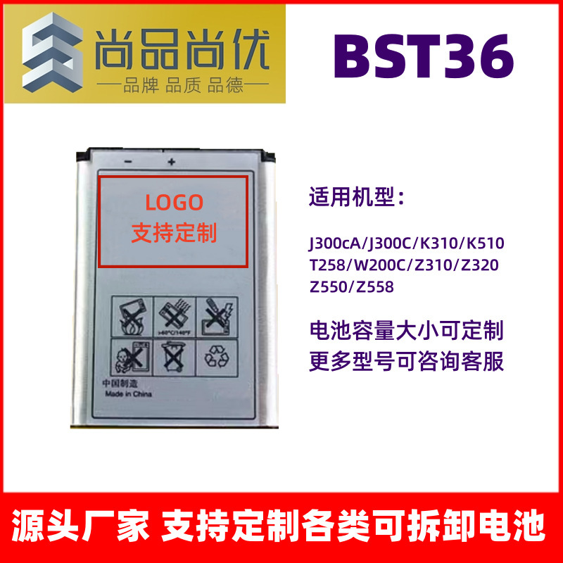 Shangpin Shangyou Suitable for Mobile Phone Walkie-Talkie Equipment Sony Ericsson Z550/Z558 750Mah Bst36 Lithium Battery