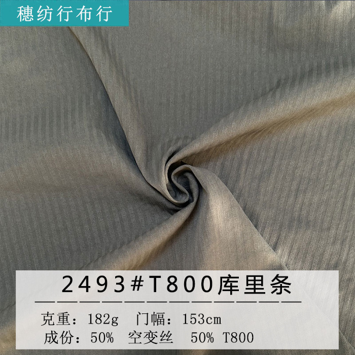 T800库里条 速干服棉服风衣面料 柔软polo衫防水提花格子记忆面料
