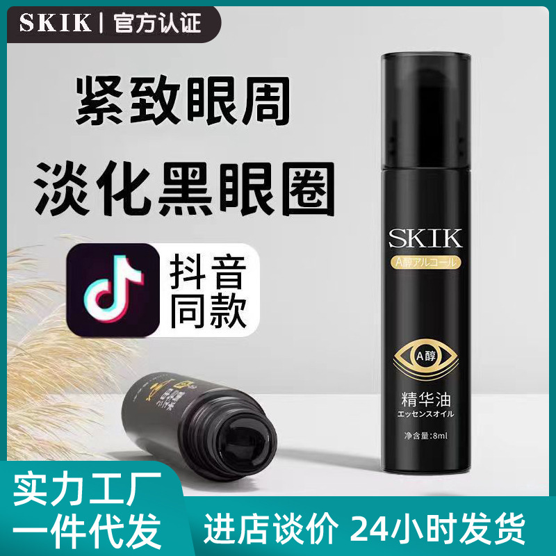 스키크 아이 에센스 오일 8ml