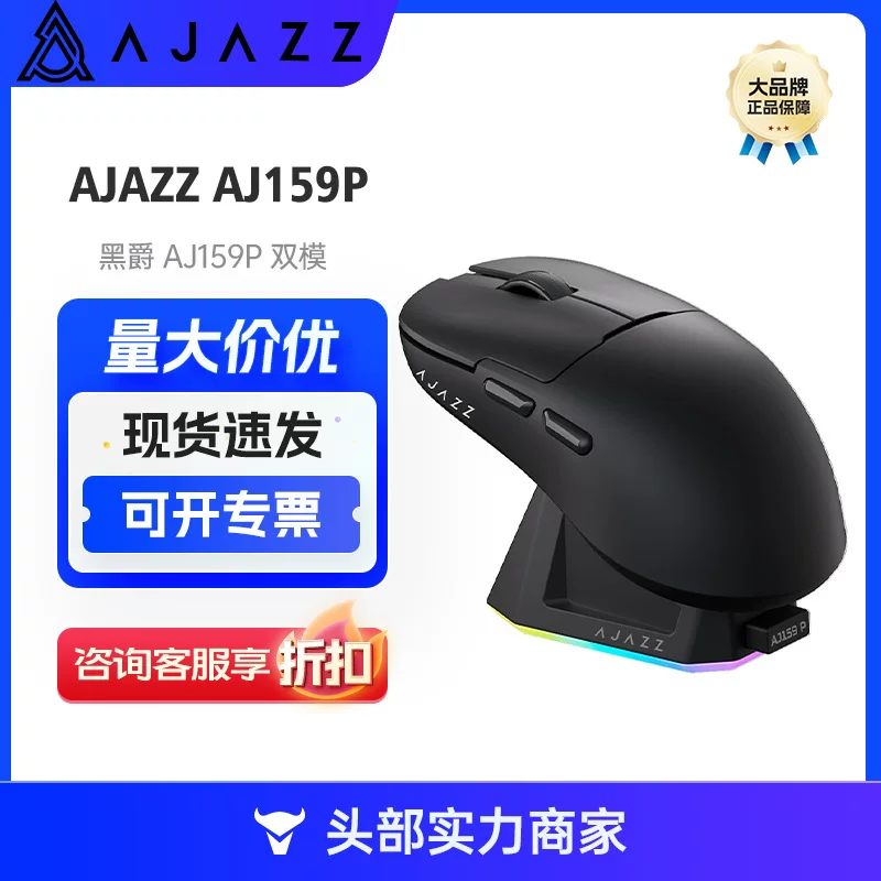 Gaming mouse (AJAZZ) AJ159P, PAW3395 sensor, dual‑mode, 8K polling