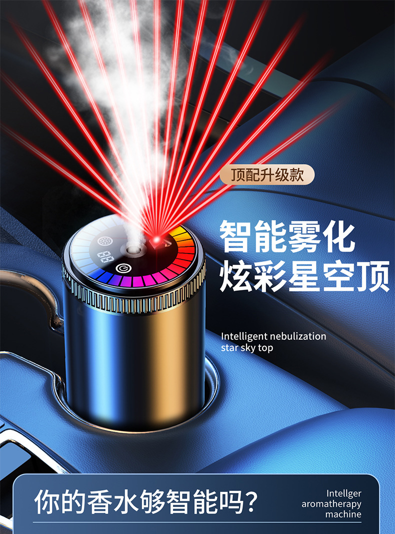 Intelligent car aromatherapy automatic spray lasting fragrance car perfume high-end fragrance machine star top pickup light