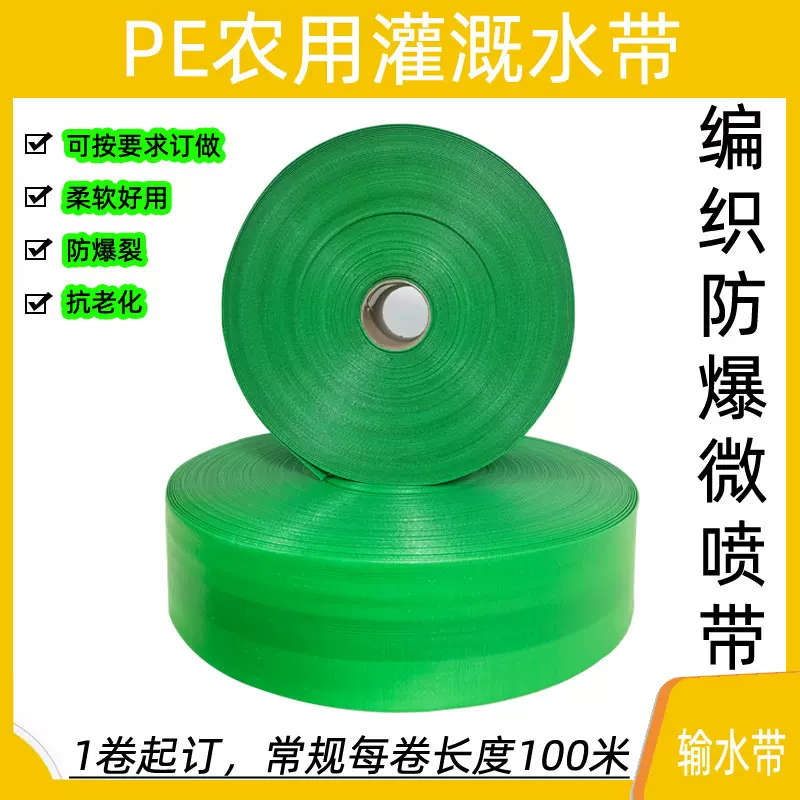 厂家批发编织水带输水带排水带绿化轻便不开裂农用水带编织主带