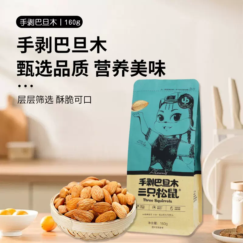 一件代发三只松鼠手剥巴旦木120g/160g/185g袋装休闲零食坚果包邮