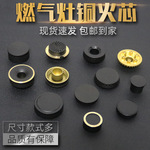 液化气煤气灶分火器火帽炉芯帽头配件铜火芯燃气灶中心小火盖灶具