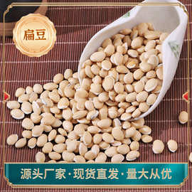 现货正白扁豆干货农家杂粮生扁豆白扁白豆衣五谷厂家批发高蛋白