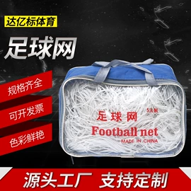 球网;足球门/网;羽毛球网