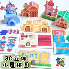 儿童3d立体小屋拼图可爱卡通城堡拼插拼图礼品幼儿园趣味益智礼物
