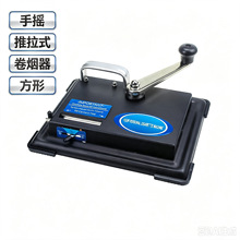 厂家直销手摇8mm推拉式金属卷烟器 方形塑料拉烟器家用填烟器烟具