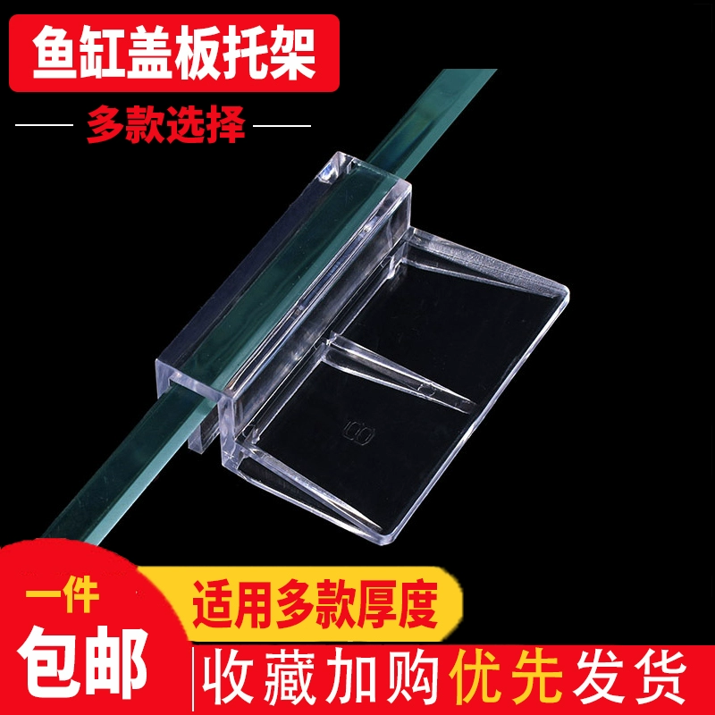 Аквариумные антипрыгающие сетки пластиковые прозрачные кронштейны фильтра опорные стойки для крышки аквариума акриловые кронштейны