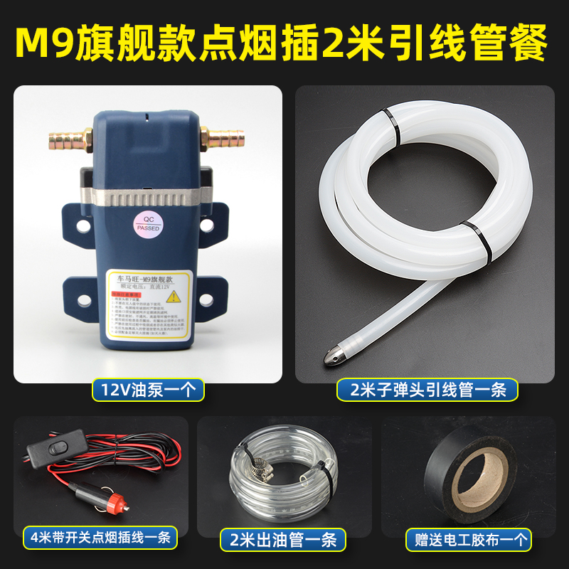 High-flow durable lead pipe oil extractor, car fuel tank electric oil pump, 12V self-priming pump, oil suction pipe wholesale